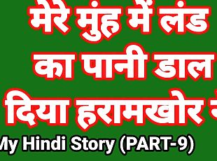 My Life Sex Story In Hindi (Part-9) Bhabhi Sex Video Indian Hd Sex Video Indian Bhabhi Desi Chudai Hindi Ullu Web Series